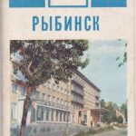 Atvirukų rinkinys "Рыбинск"
