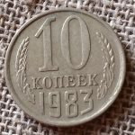 10 kapeikų,1983