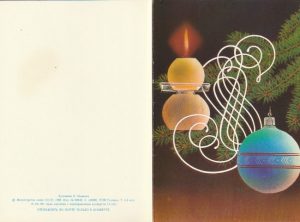 Atvirukas „Su Naujais Metais“ 1988