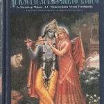 Prabhupada A. C. Bhaktivedanta Swami. Krsna aukščiausiasis dievo asmuo. I tomas