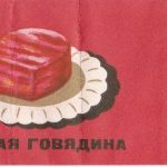 Etiketė "Troškinta jautiena", 1956