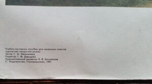 Mokomasis plakatas "Рожь" 3 kl. mokinių kalbos lavinimui