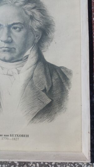 Paveikslas "Bethovenas"