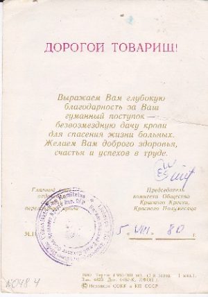 Atvirukas donorui "Благодарность донору"