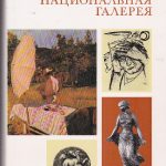 Венгерская национальхая галерея