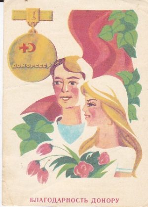 Atvirukas donorui "Благодарность донору"