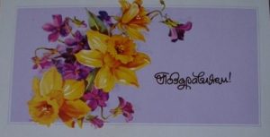 Atvirukas "Sveikiname", 1980