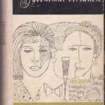 Breinas Džonas. Gyvenimas viršūnėse