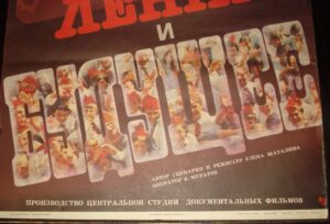 Afiša filmui "Ленин и будущее"