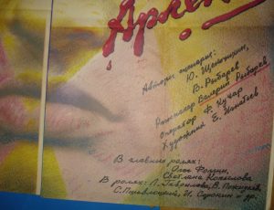 Afiša filmui "Меня зовут Арлекино"