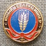 Ženkliukas "Jaunasis selekcininkas"