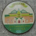 Ženkliukas "Третьяковская галерея"