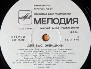 Plokštelė "Для вас, женщины"