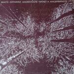 Plokštelė "Skaito Antanina Mackevičiūtė"