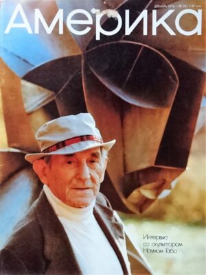 Žurnalas "Amerika", 1976/241