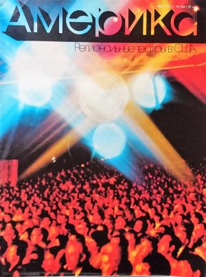 Žurnalas "Amerika", 1977/244