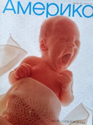 Žurnalas "Amerika", 1977/253