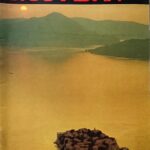 Žurnalas "Jugoslavija", 1979/5