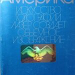 Žurnalas "Amerika", 1985/340