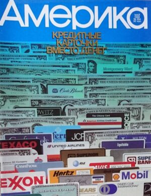 Žurnalas "Amerika", 1986/354