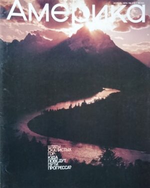 Žurnalas "Amerika", 1979/276