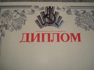 Diplomas (rusų k.)