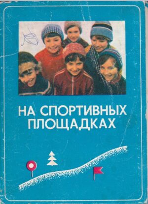 Atvirukų rinkinys "Sporto aikštelėse"