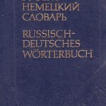 Rusų - vokiečių k. žodynas