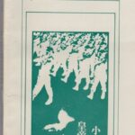 Kobajasis K. Rugpjūtis be imperatoriaus