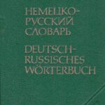 Vokiečių - rusų k. žodynas