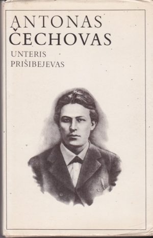 Čechovas Antonas. Unteris Prišibejevas