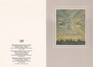 Atvirukas "Čiurlionis. Pavasario sonata. Andante"