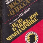 Зарубежный детектив