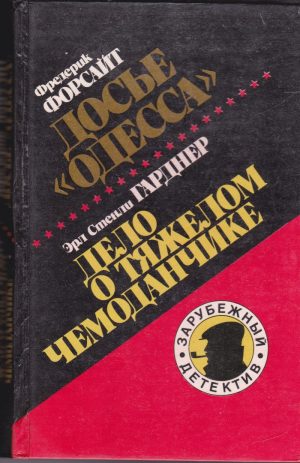 Зарубежный детектив