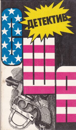 Детектив США