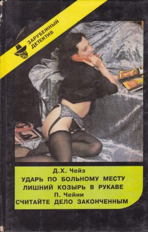 Зарубежный детектив