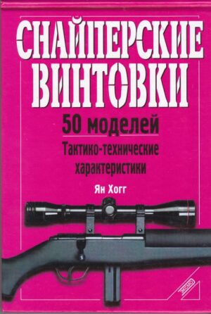 Снайперские винтовки