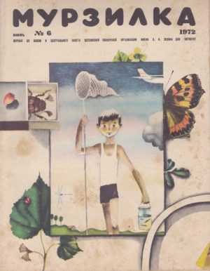 Мурзилка,1972/6