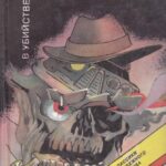 Росс Макдональд. В убийстве подозреваются бсе