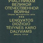 Lengvatos Didžiojo Tėvynės karo dalyviams