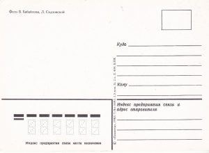 Atvirukas „Поздравляем!“ 1983