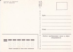 Atvirukas „Поздравляю!“ 1980