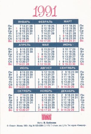 Kalendoriukas , 1991