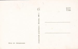 Atvirukas „Поздравляю!“ 1968