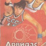 Арвидас Сабонис