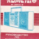 Kasetinio magnetofono "Kometa" eksploatavimo instrukcija