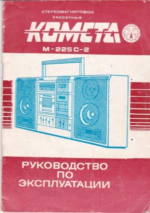Kasetinio magnetofono "Kometa" eksploatavimo instrukcija