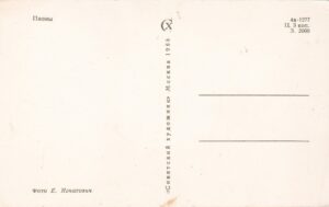 Atvirukas „Поздравляем!“ 1968