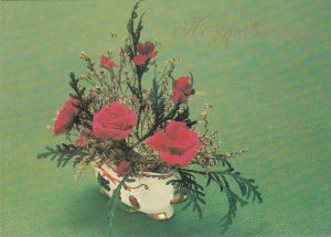 Atvirukas „Поздравляем!“ 1983