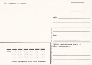 Atvirukas „Поздравляем!“ 1983